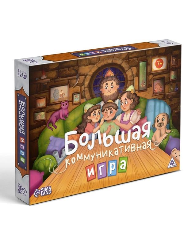 Настольная игра «Большая коммуникативная игра», 120 карт, 7+