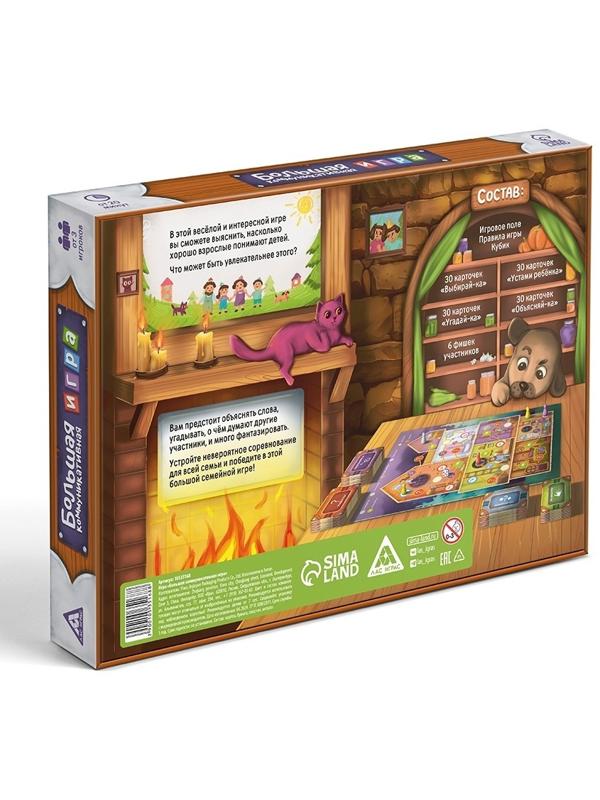 Настольная игра «Большая коммуникативная игра», 120 карт, 7+