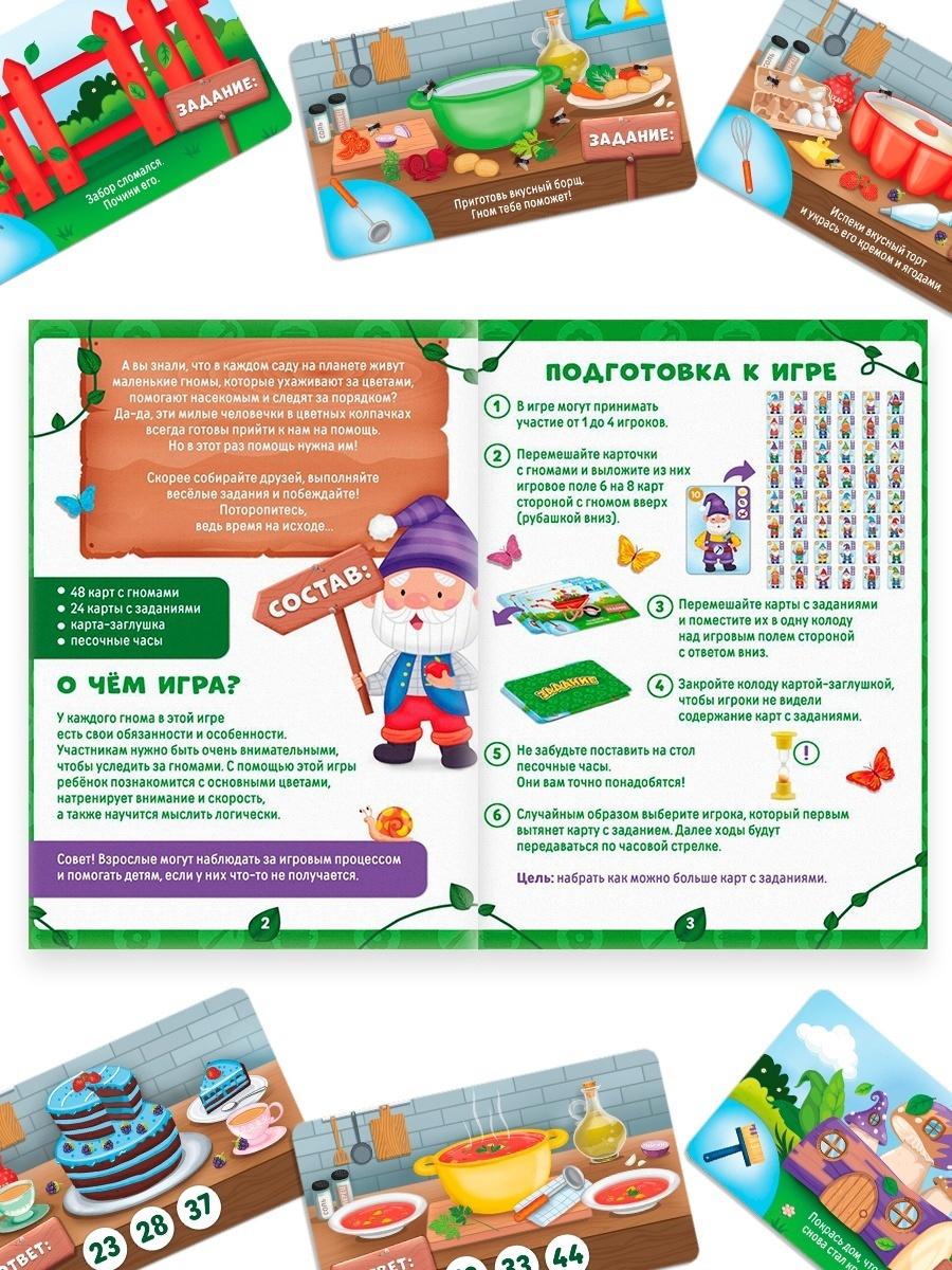 Настольная игра «Гномы в саду», развивающая, 72 карты, 5+