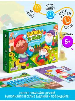 Настольная игра «Гномы в саду», развивающая, 72 карты, 5+