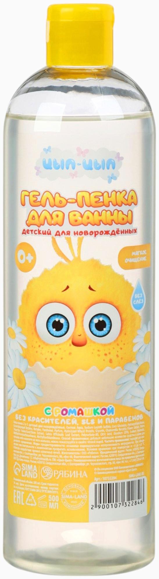 Гель-пенка для купания с экстрактом ромашки, 500 мл, ЦЫП-ЦЫП
