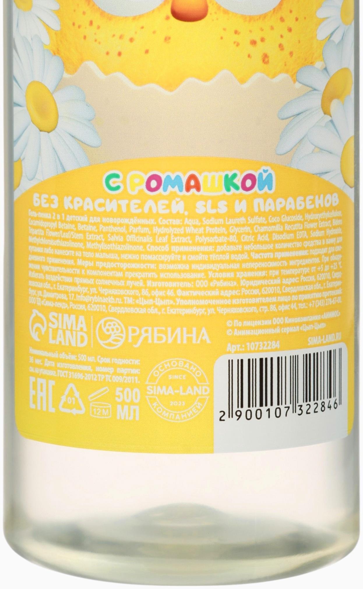 Гель-пенка для купания с экстрактом ромашки, 500 мл, ЦЫП-ЦЫП