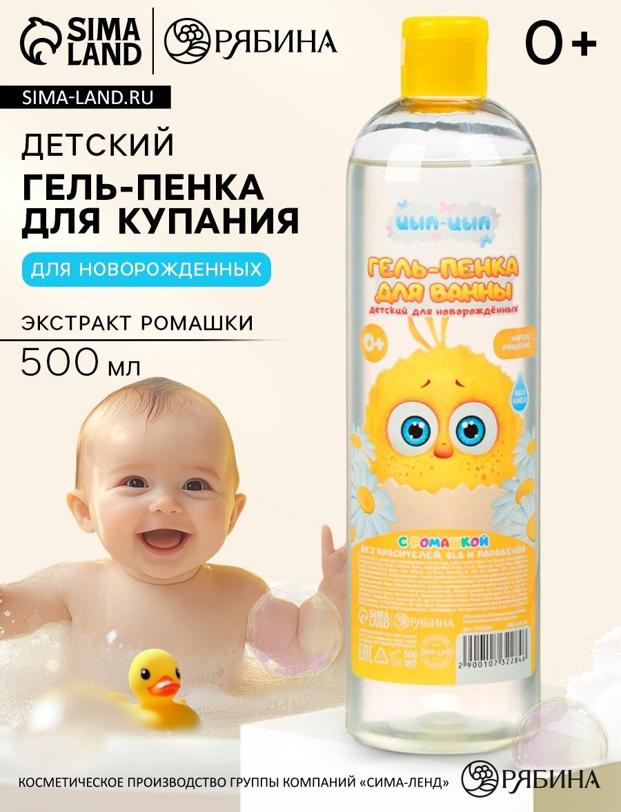 Гель-пенка для купания с экстрактом ромашки, 500 мл, ЦЫП-ЦЫП