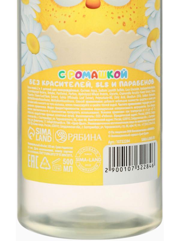 Гель-пенка для купания с экстрактом ромашки, 500 мл, ЦЫП-ЦЫП