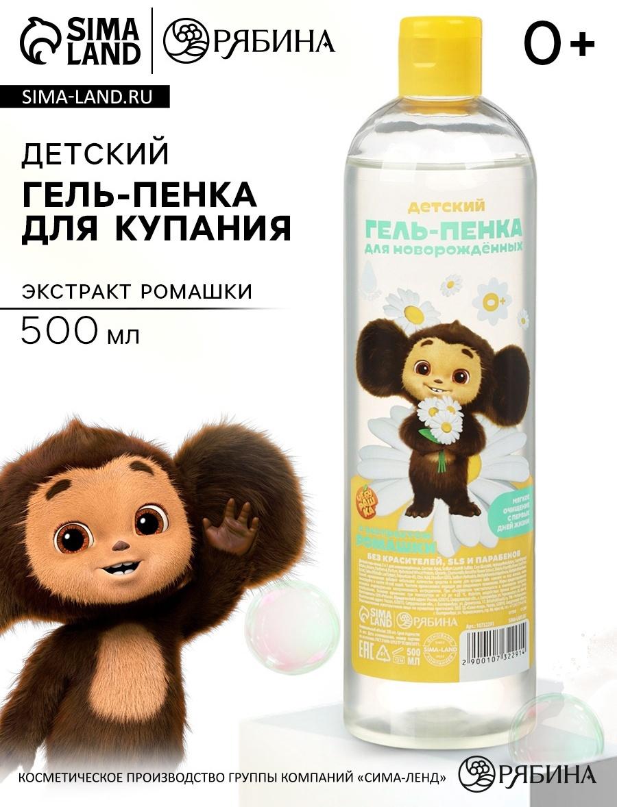 Гель-пенка для купания с экстрактом ромашки, 500 мл, Чебурашка