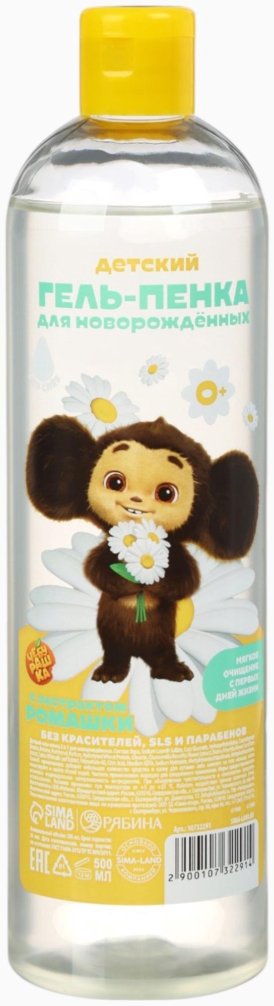 Гель-пенка для купания с экстрактом ромашки, 500 мл, Чебурашка