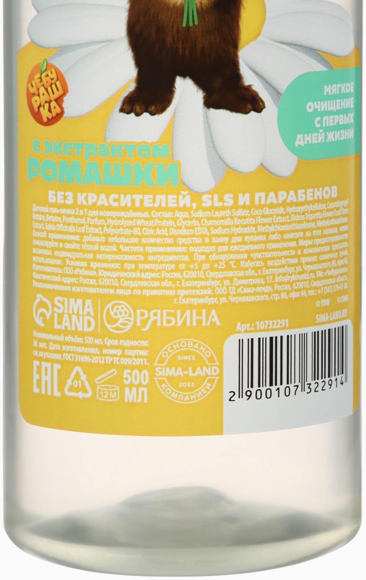 Гель-пенка для купания с экстрактом ромашки, 500 мл, Чебурашка