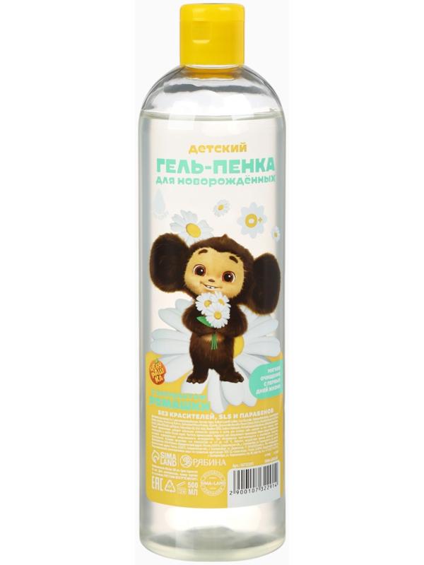 Гель-пенка для купания с экстрактом ромашки, 500 мл, Чебурашка