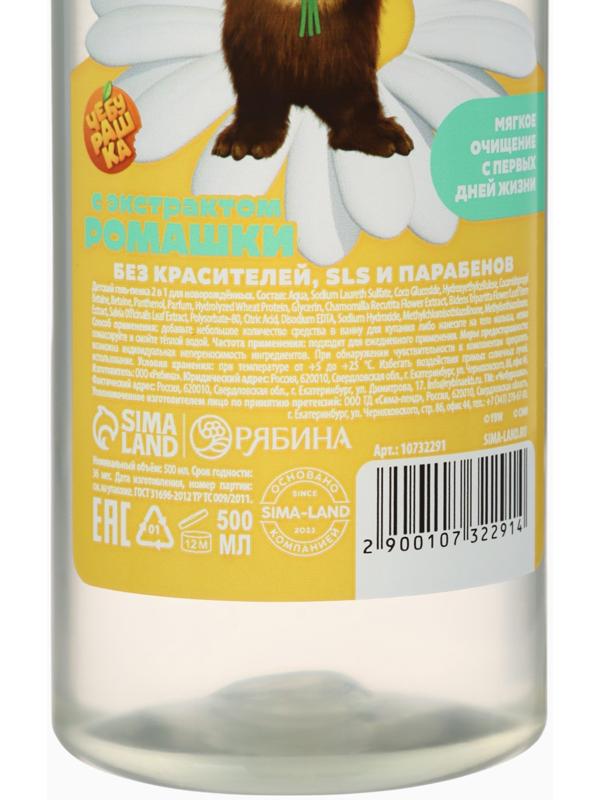 Гель-пенка для купания с экстрактом ромашки, 500 мл, Чебурашка