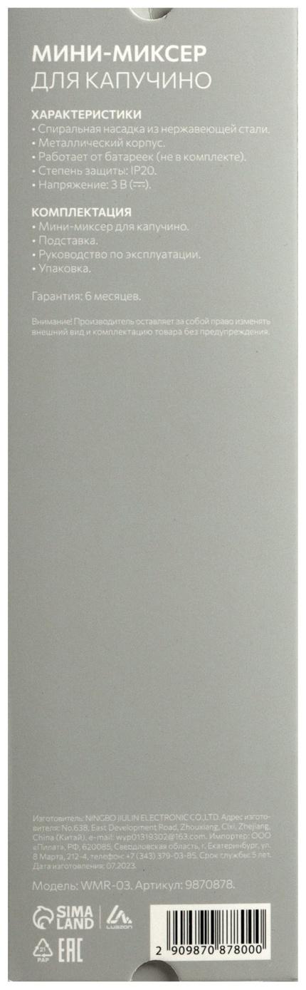 Капучинатор погружной Luazon WMR-03, 6 Вт, от батареек 2хАА, на подставке