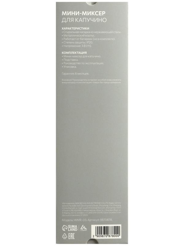 Капучинатор погружной Luazon WMR-03, 6 Вт, от батареек 2хАА, на подставке