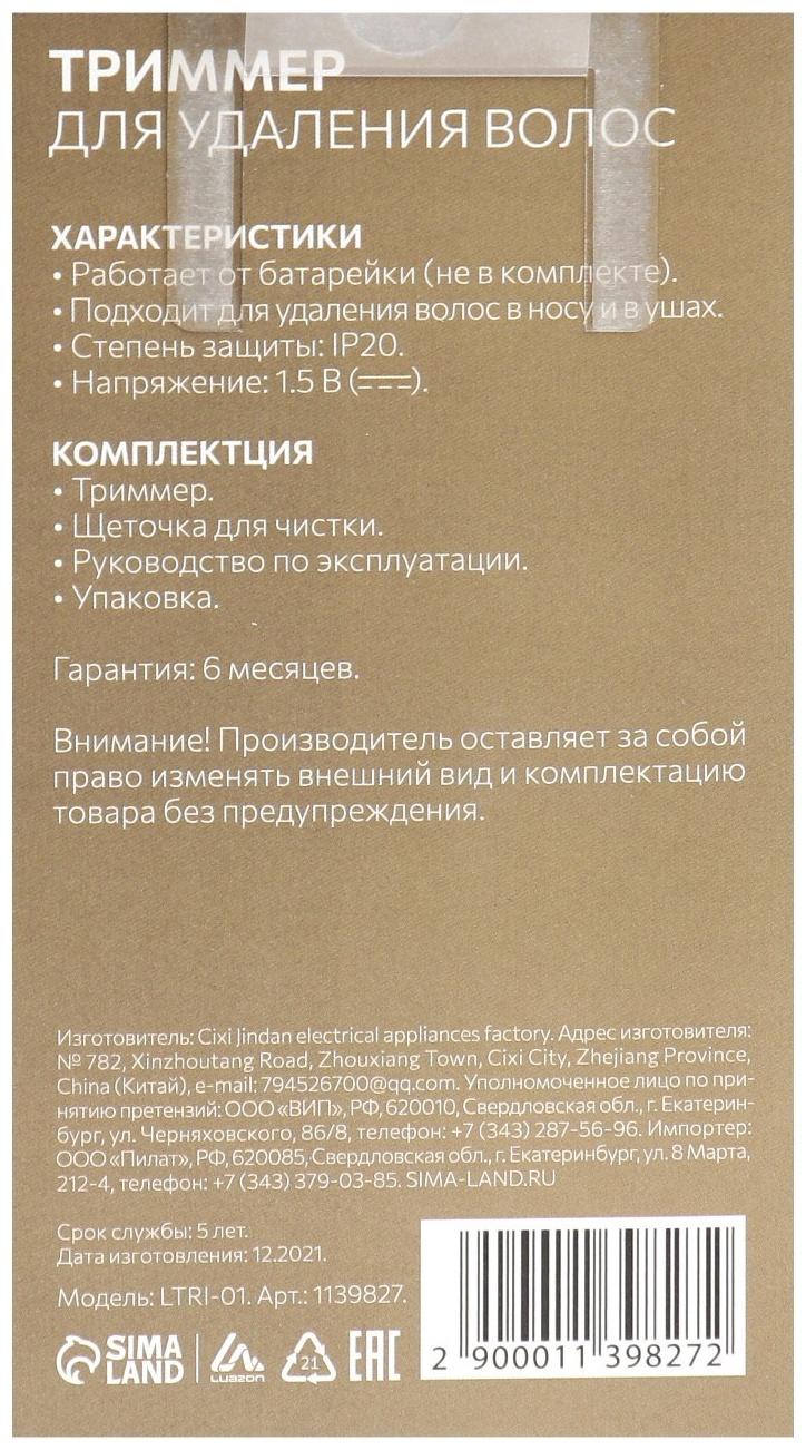 Триммер для волос Luazon LTRI-01, для носа и ушей, от батареек 1хАА, серый