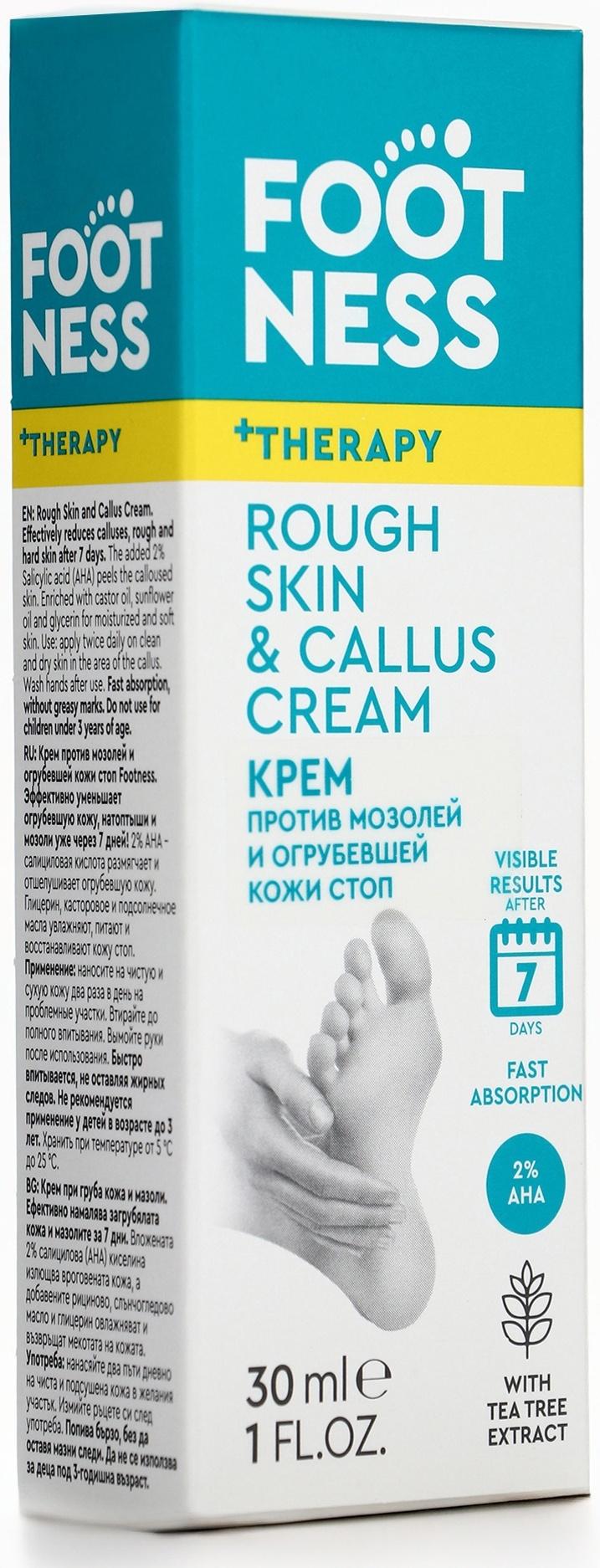 Крем против мозолей и огрубевшей кожи стоп FOOTNESS, 30 мл