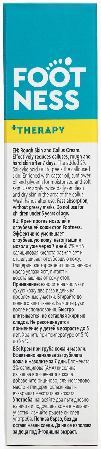 Крем против мозолей и огрубевшей кожи стоп FOOTNESS, 30 мл