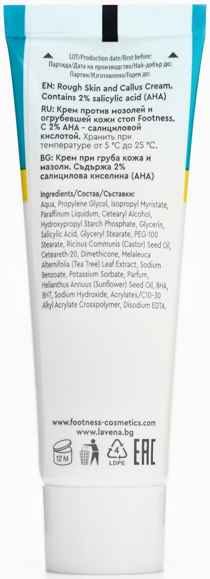 Крем против мозолей и огрубевшей кожи стоп FOOTNESS, 30 мл