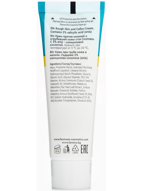 Крем против мозолей и огрубевшей кожи стоп FOOTNESS, 30 мл