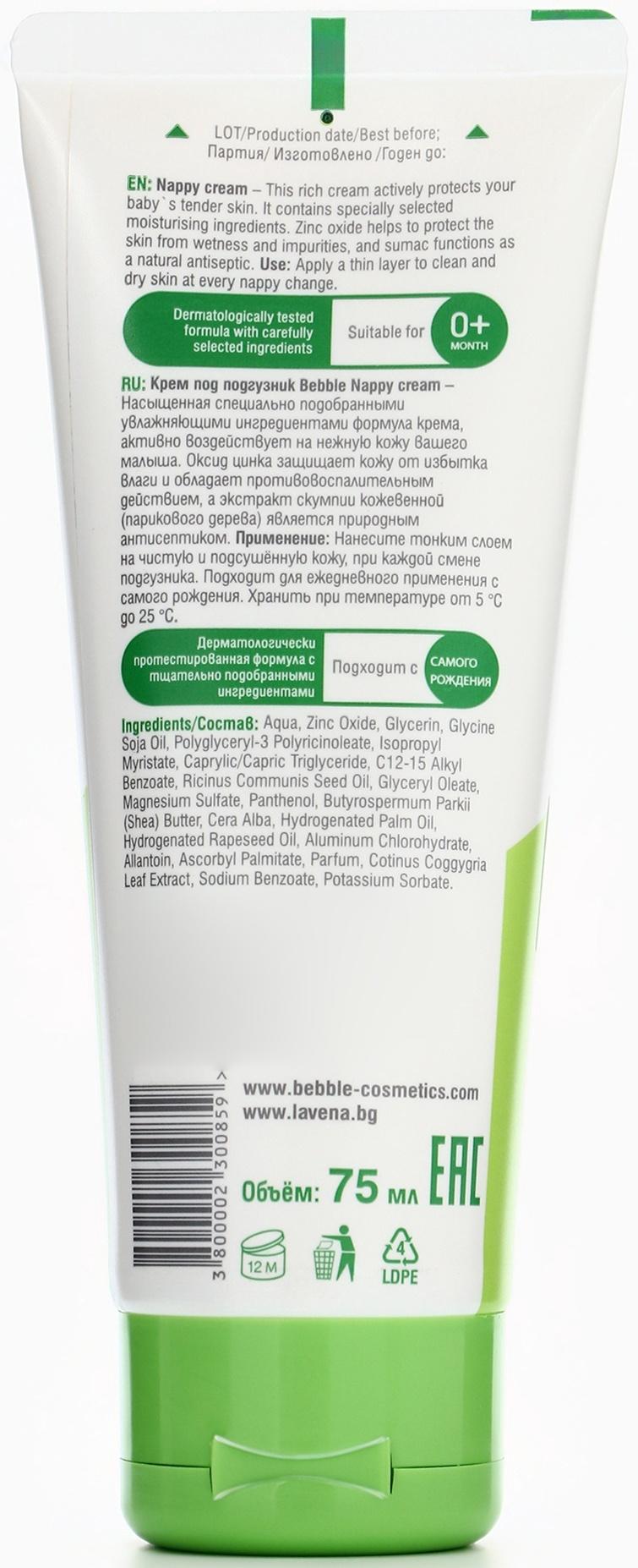 Крем детский Bebble под подгузник, 75 мл