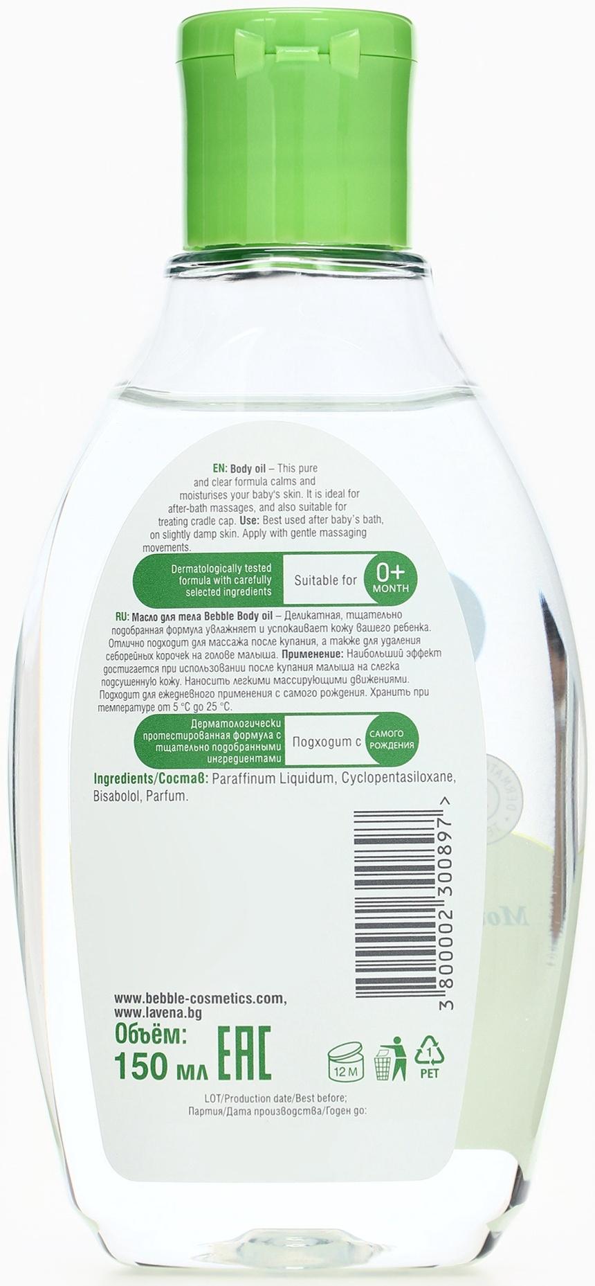 Масло детское Bebble для ежедневного массажа тела, 150 мл