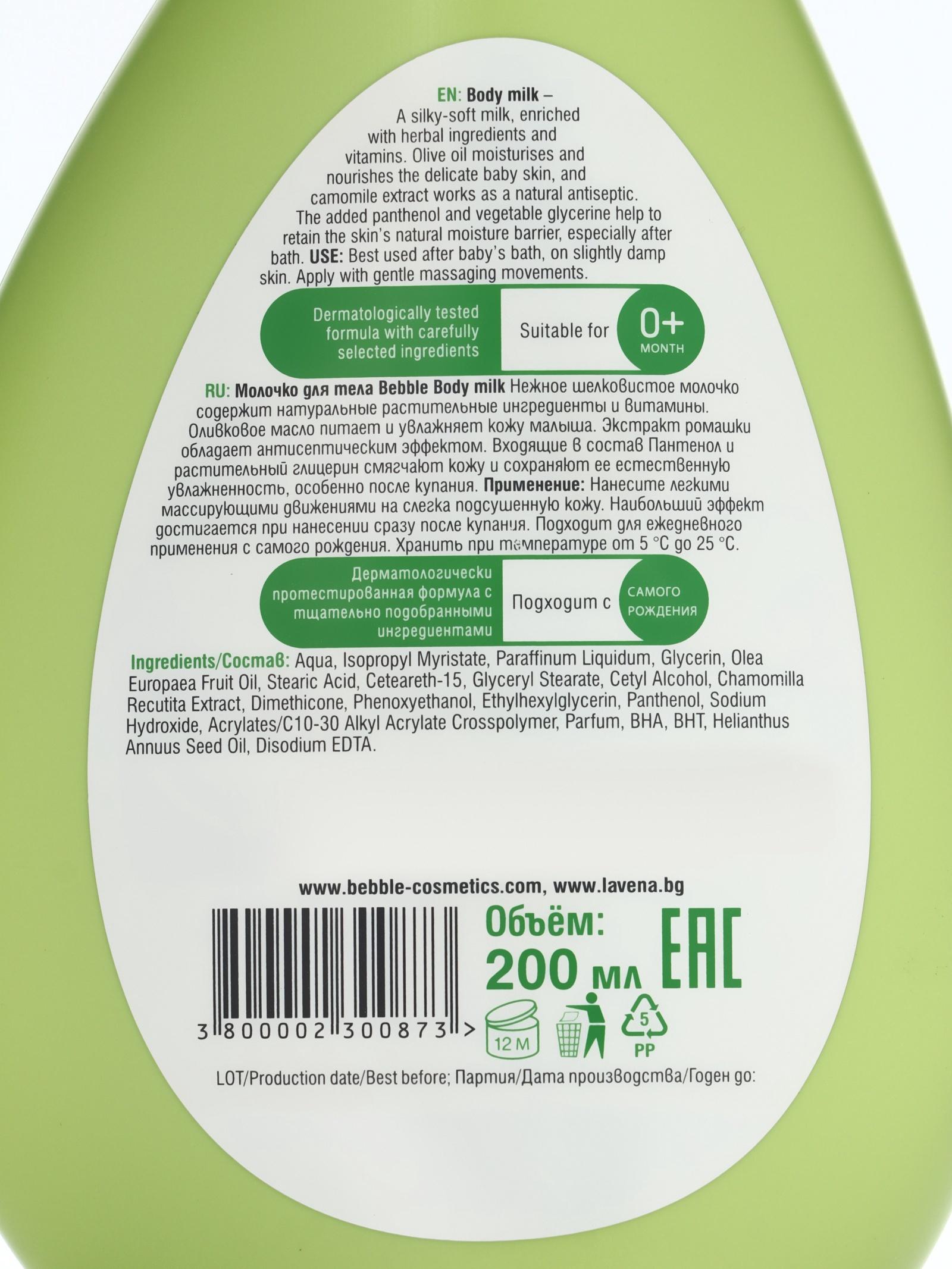 Молочко детское Bebble для тела, 200 мл
