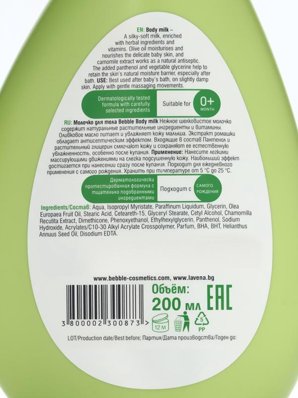 Молочко детское Bebble для тела, 200 мл