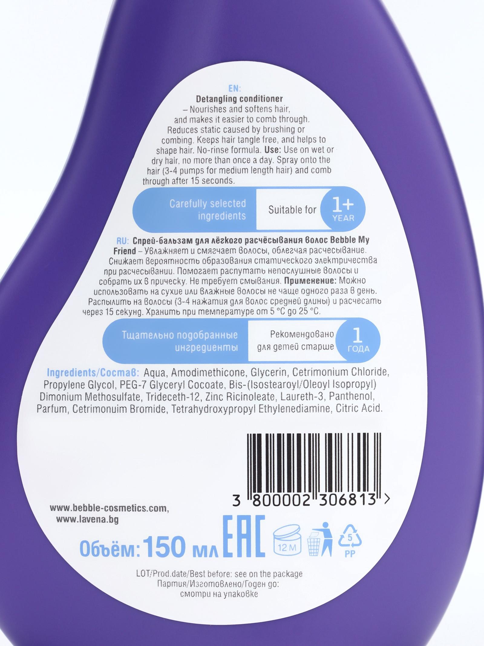 Спрей-бальзам для легкого расчесывания My Friend Bebble смягчающий, 150 мл