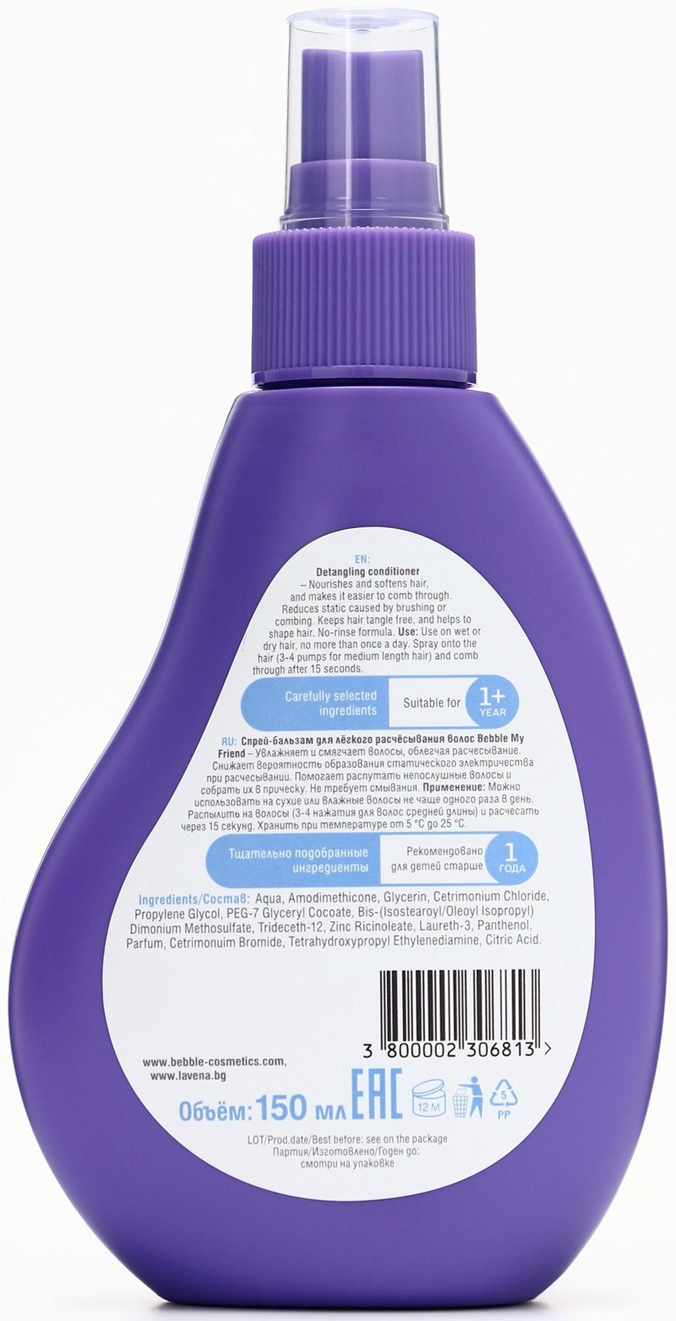 Спрей-бальзам для легкого расчесывания My Friend Bebble смягчающий, 150 мл