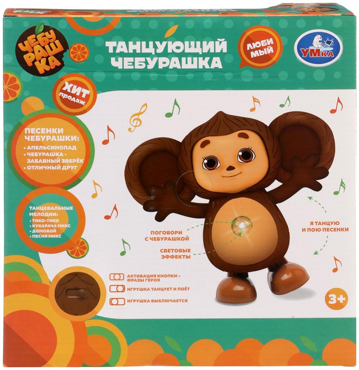 Интерактивная игрушка «Танцующий Чебурашка», 15+ песен, фраз и мелодий