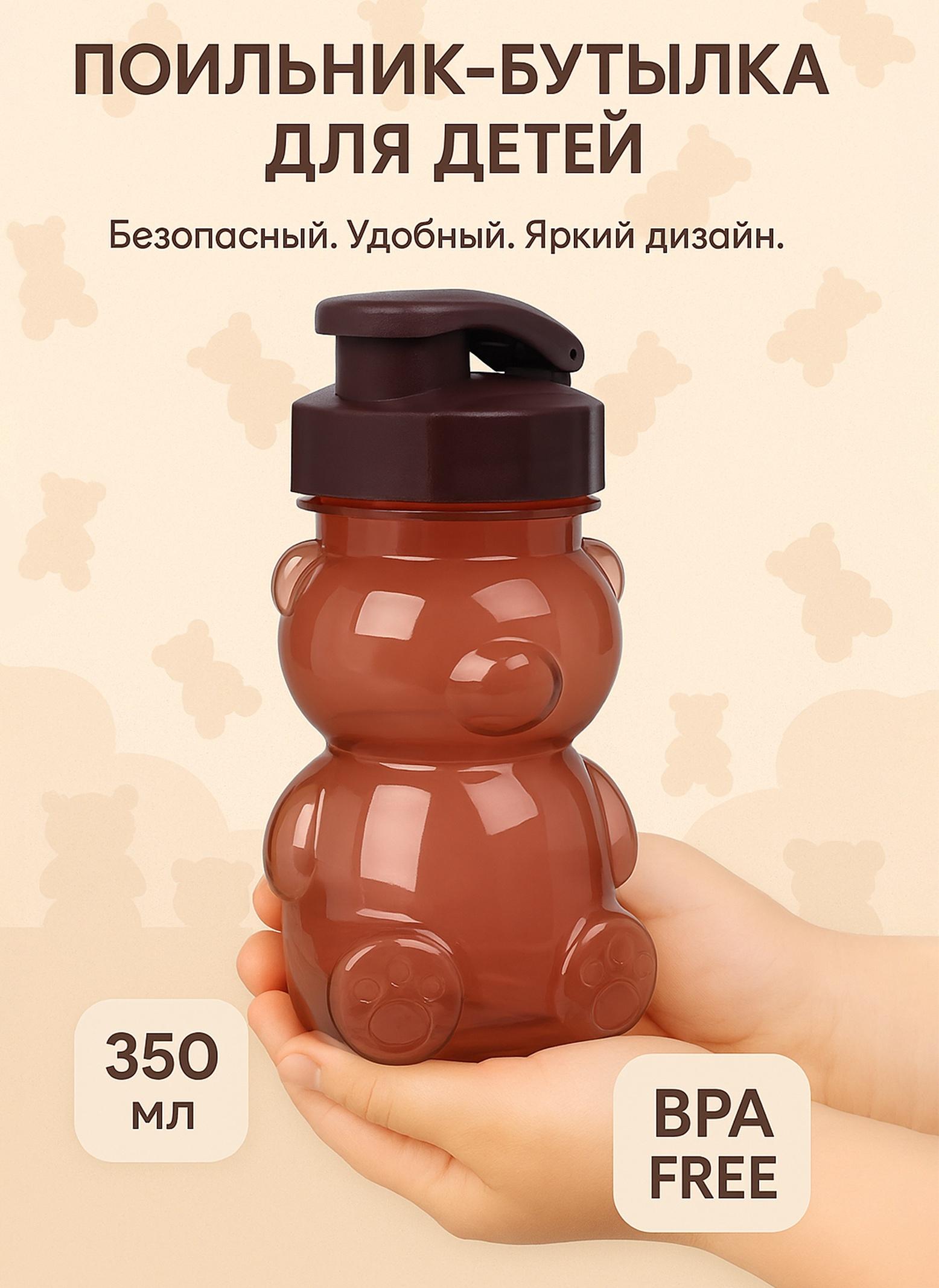 Поильник-непроливайка «Мишка», 350 мл