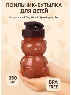 Поильник-непроливайка «Мишка», 350 мл