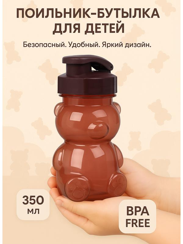 Поильник-непроливайка «Мишка», 350 мл