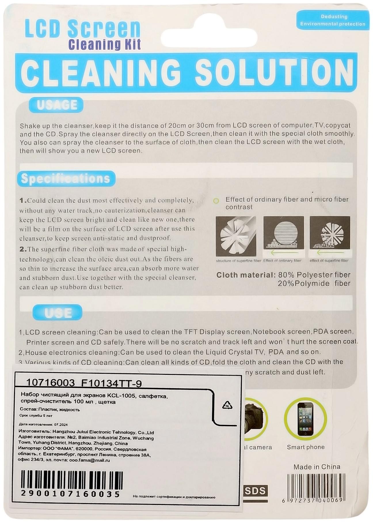 Набор чистящий для экранов KCL-1005, салфетка, спрей 100 мл, щётка