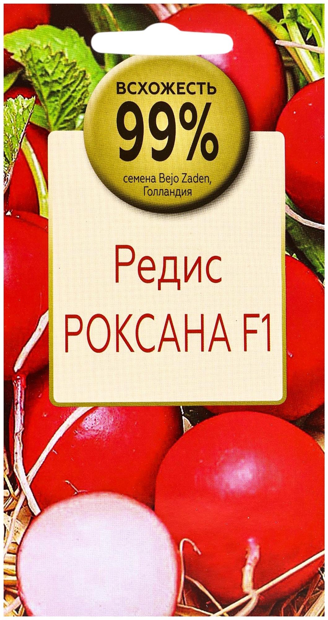 Семена Редис Роксана F1, «Всхожесть 99%», 30 шт.