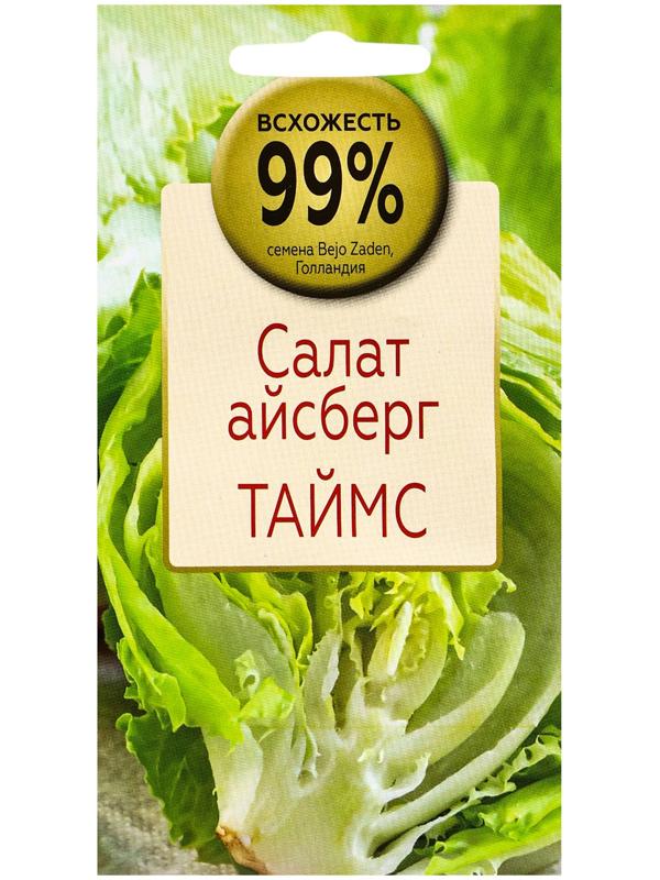 Семена Салат айсберг Таймс, «Всхожесть 99%», 7 шт.