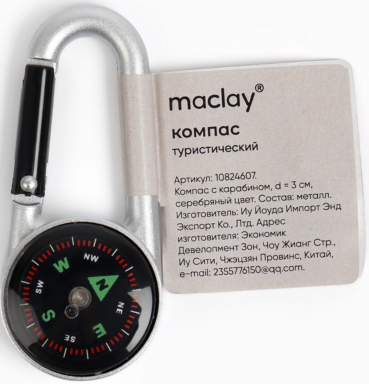 Компас с карабином C27, d=3 см, металлический