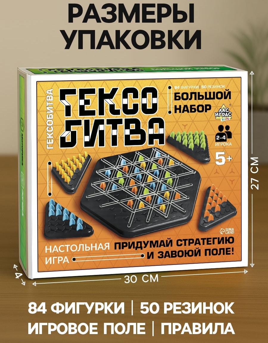 Настольная игра «Гексобитва», большой набор, 2-4 игрока, 5+