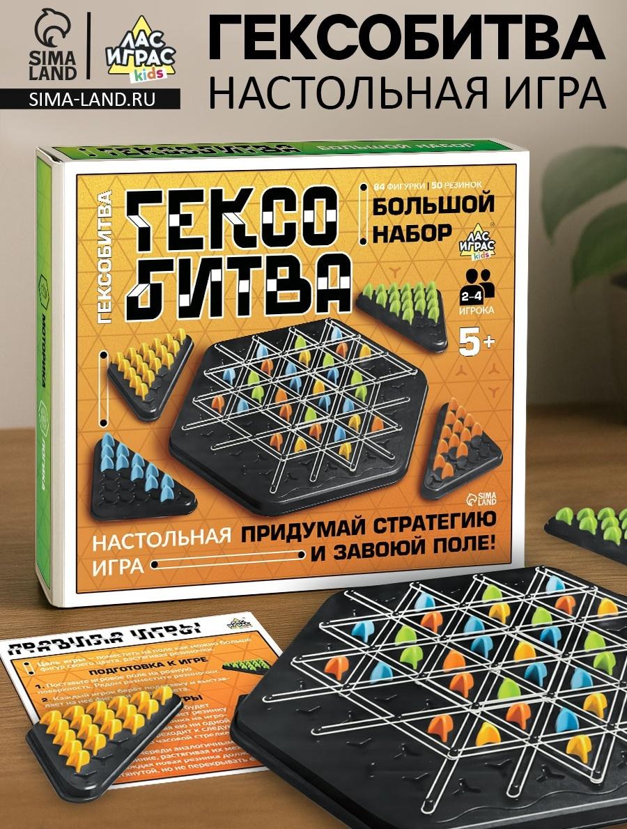 Настольная игра «Гексобитва», большой набор, 2-4 игрока, 5+