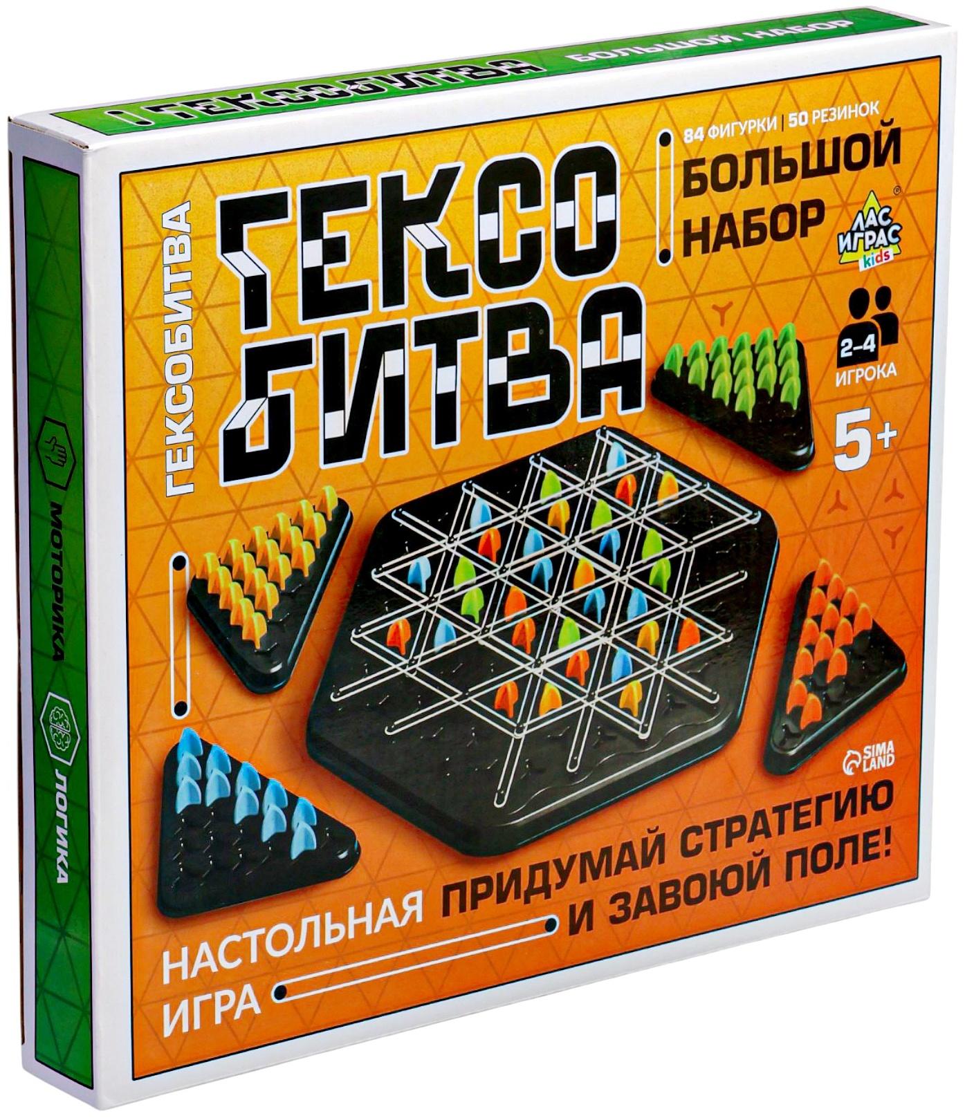 Настольная игра «Гексобитва», большой набор, 2-4 игрока, 5+