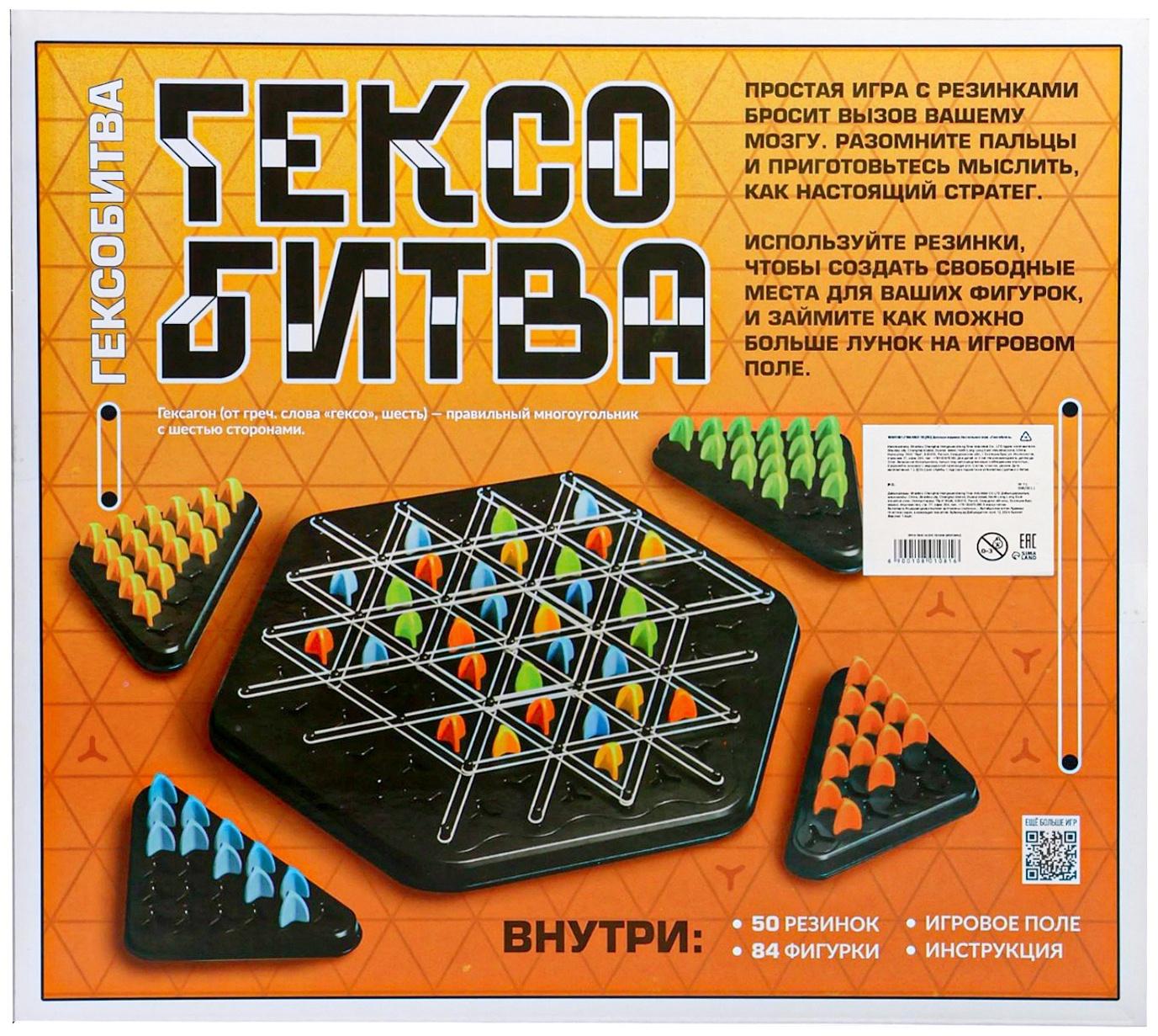 Настольная игра «Гексобитва», большой набор, 2-4 игрока, 5+