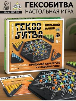 Настольная игра «Гексобитва», большой набор, 2-4 игрока, 5+