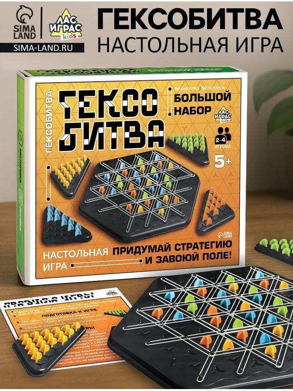 Настольная игра «Гексобитва», большой набор, 2-4 игрока, 5+