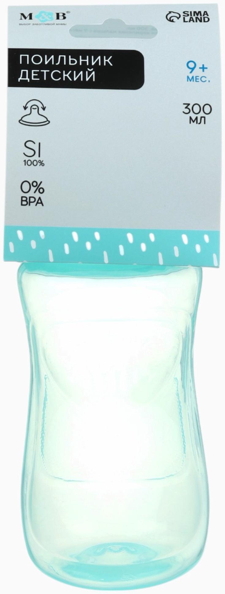 Поильник детский с мягким носиком, 300 мл., бирюзовый, +9 мес