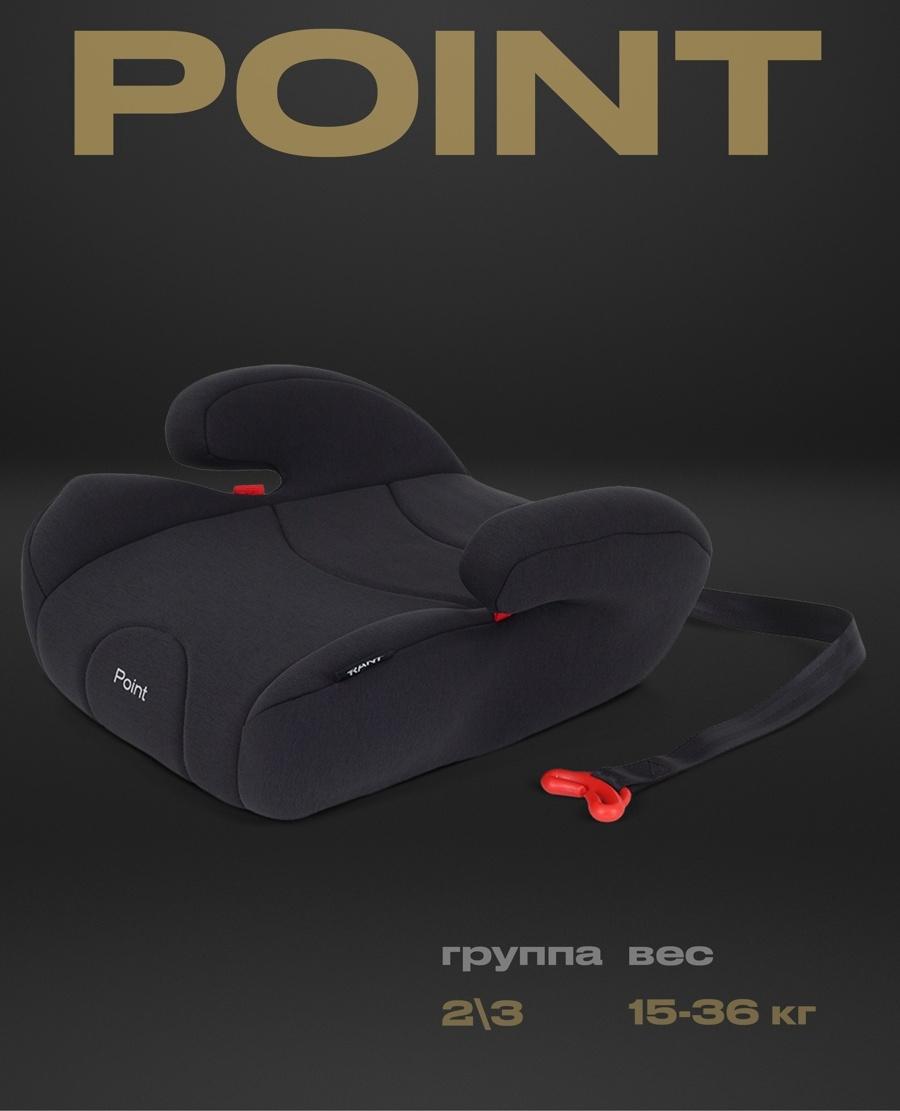 Детское автокресло - бустер RANT POINT группа 2-3 (15-36 кг), черный