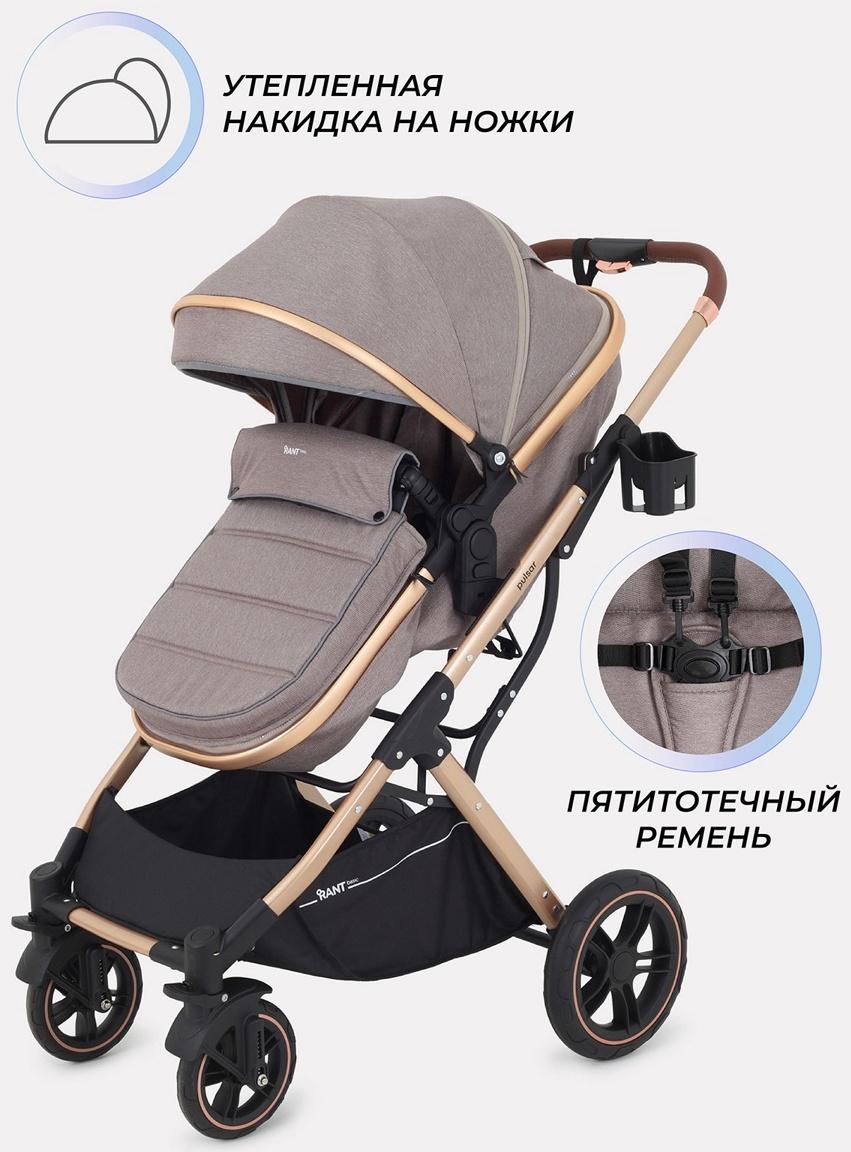 Коляска - трансформер детская RANT basic PULSAR GOLD (2в1) RA160, бежевый