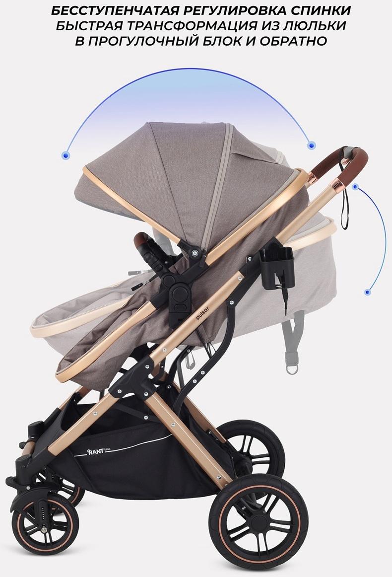 Коляска - трансформер детская RANT basic PULSAR GOLD (2в1) RA160, бежевый