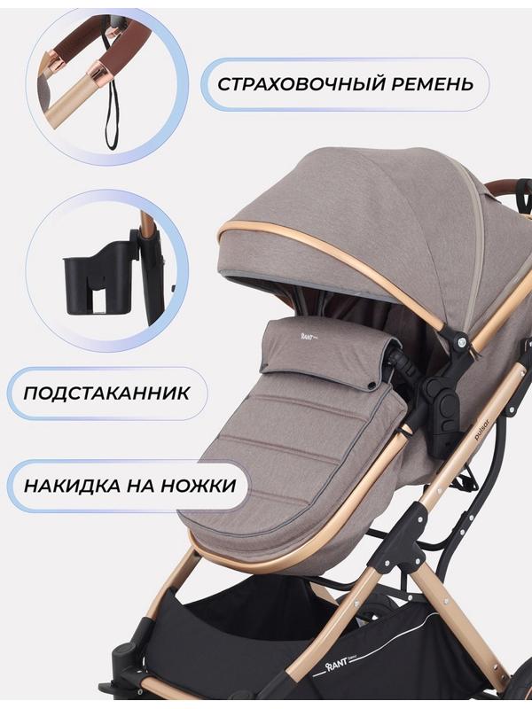 Коляска - трансформер детская RANT basic PULSAR GOLD (2в1) RA160, бежевый