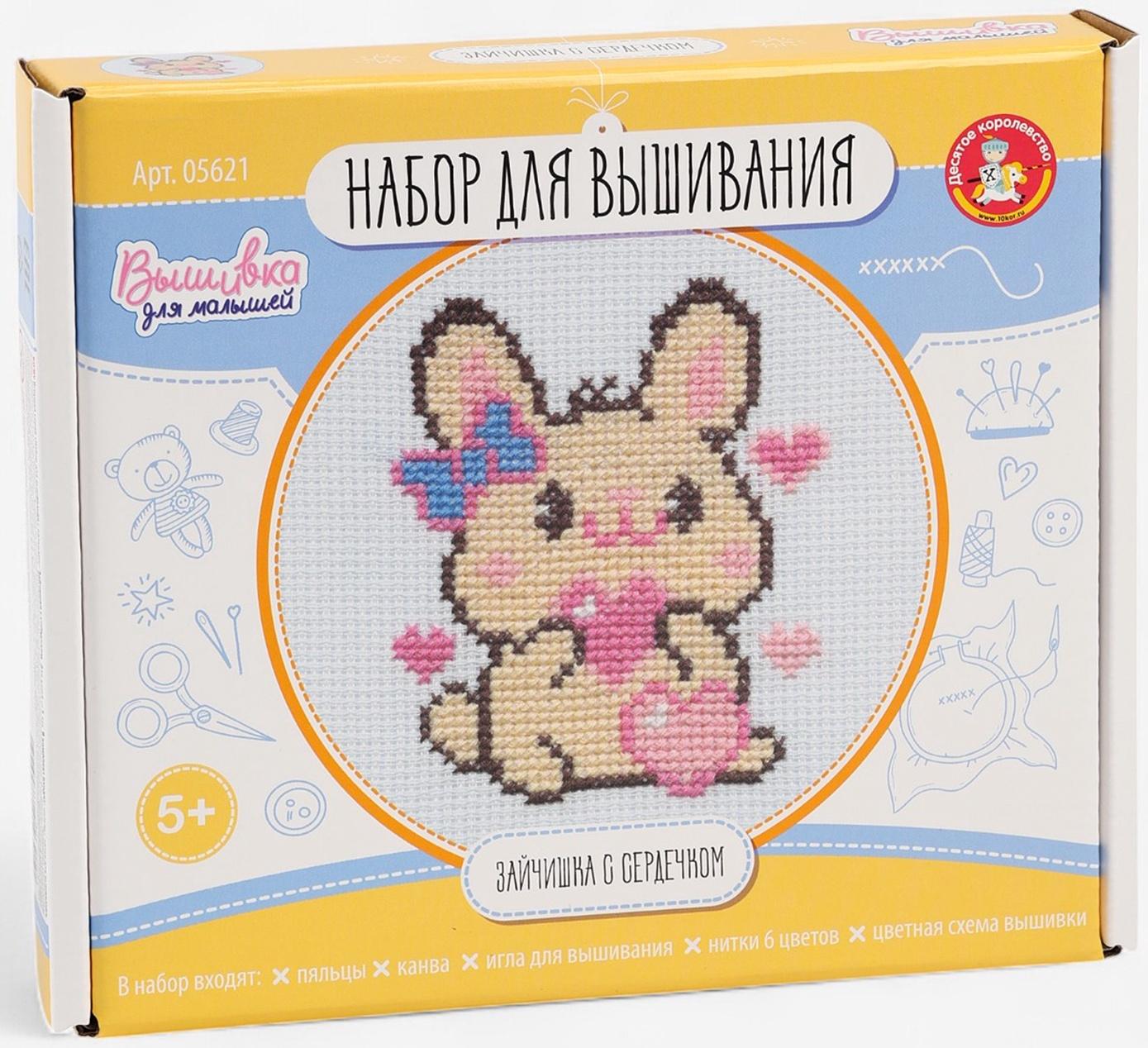 Вышивка крестиком на пяльцах «Зайчишка с сердечком», 15 см, набор для творчества