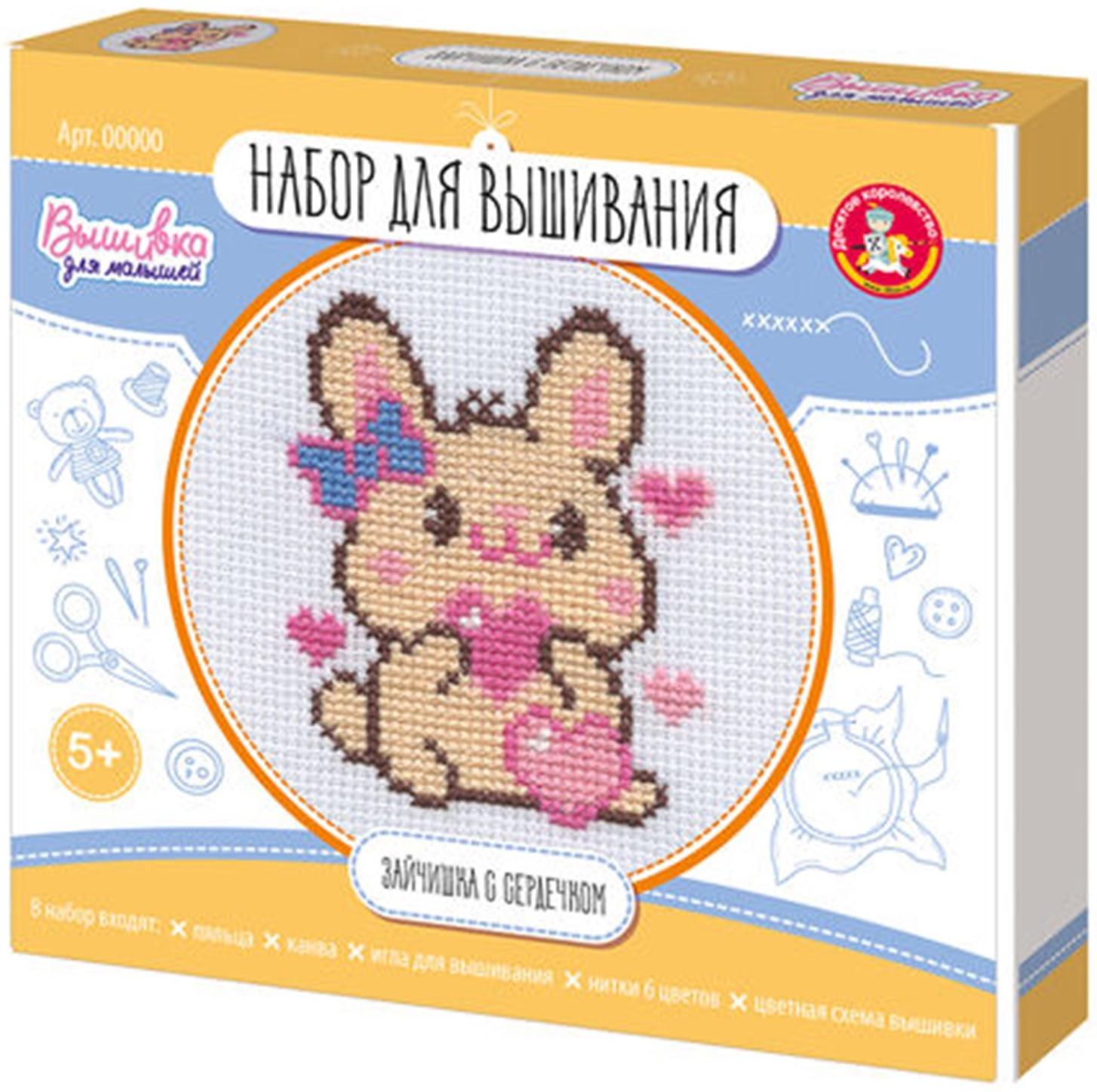 Вышивка крестиком на пяльцах «Зайчишка с сердечком», 15 см, набор для творчества