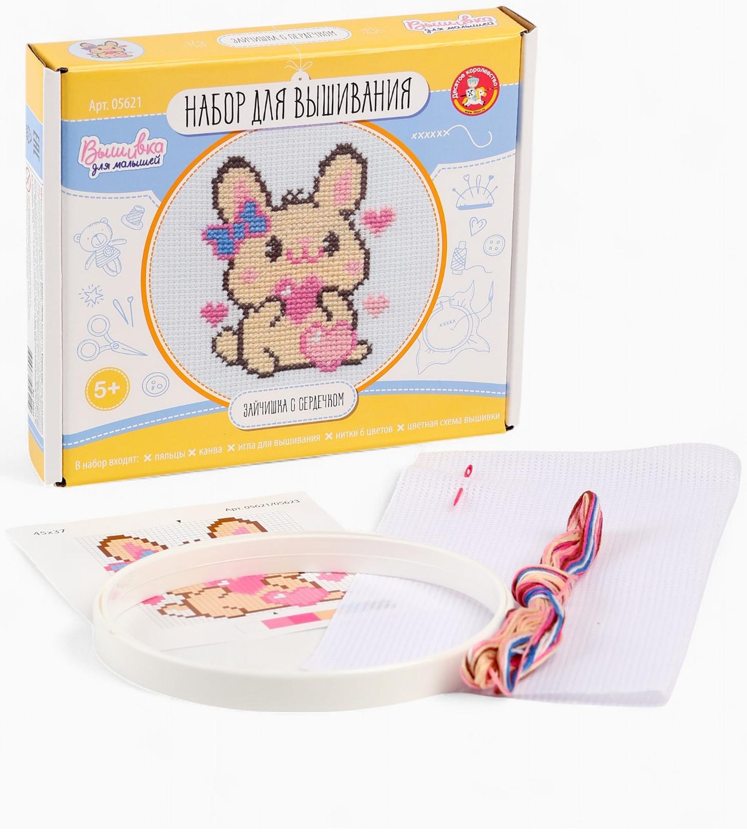 Вышивка крестиком на пяльцах «Зайчишка с сердечком», 15 см, набор для творчества
