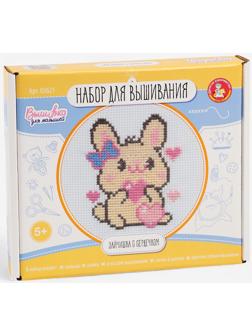 Вышивка крестиком на пяльцах «Зайчишка с сердечком», 15 см, набор для творчества