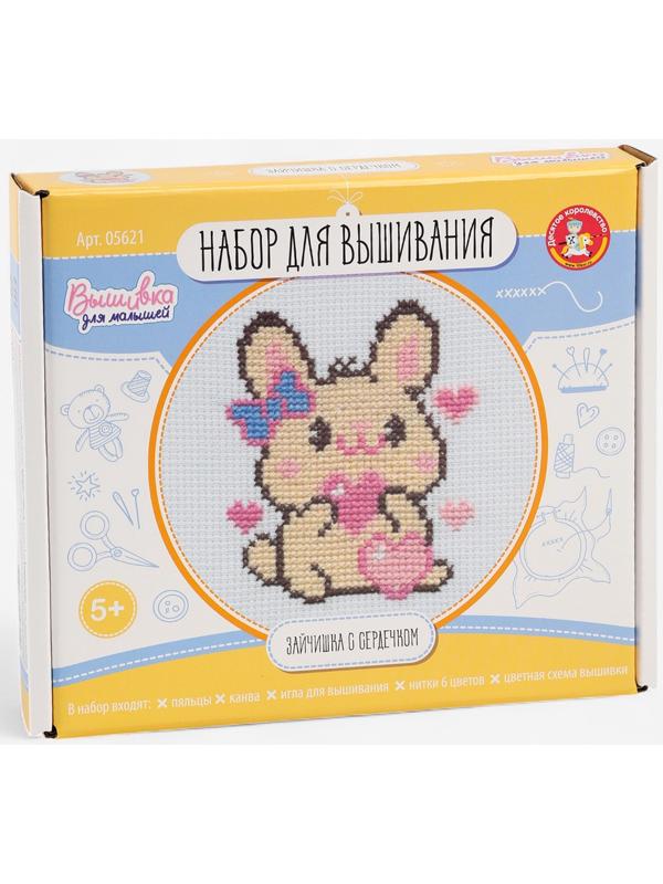 Вышивка крестиком на пяльцах «Зайчишка с сердечком», 15 см, набор для творчества